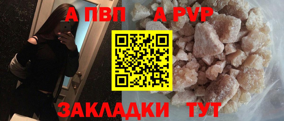 A-PVP Crystall  Вход с VPN  Новочеркасск  A PVP кристаллы  Alpha PVP VHQ 