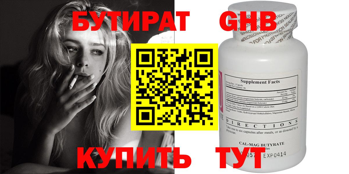 Бутират BDO Новочеркасск