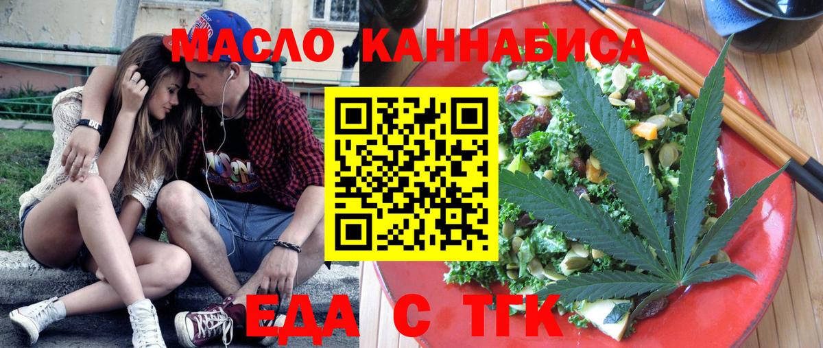 Новочеркасск  Печенье с ТГК марихуана  Вход с VPN 