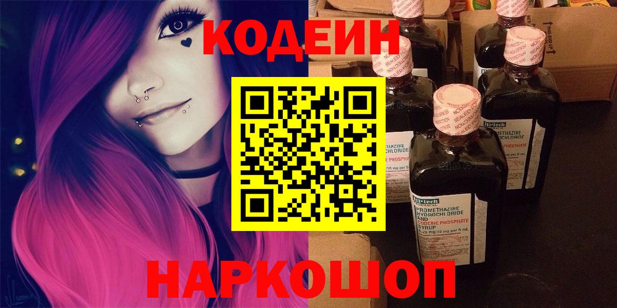Codein Purple Drank Новочеркасск