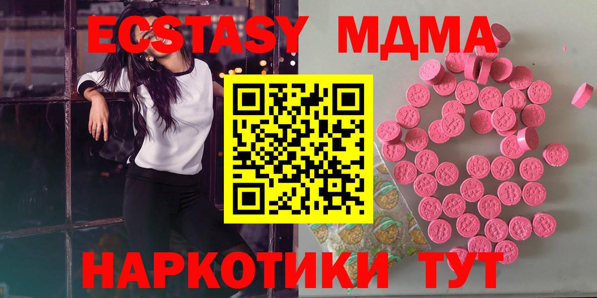 Экстази    онион  купить наркотик  Ecstasy диски  Новочеркасск  Вход с VPN  Ecstasy XTC 