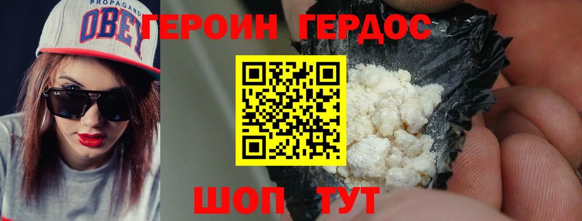 ГЕРОИН белый Новочеркасск