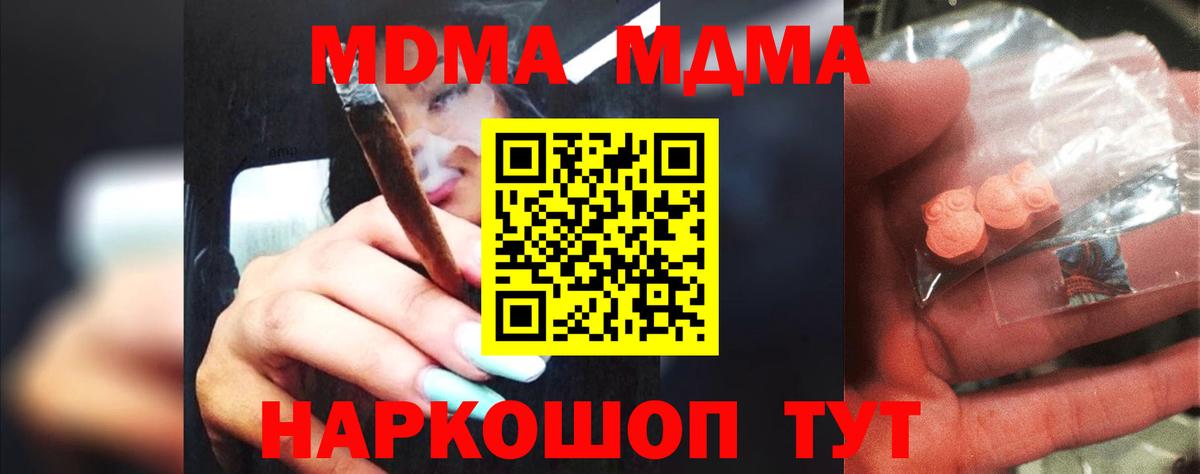 Новочеркасск  MDMA кристаллы  МДМА  Вход с VPN  MDMA Molly 