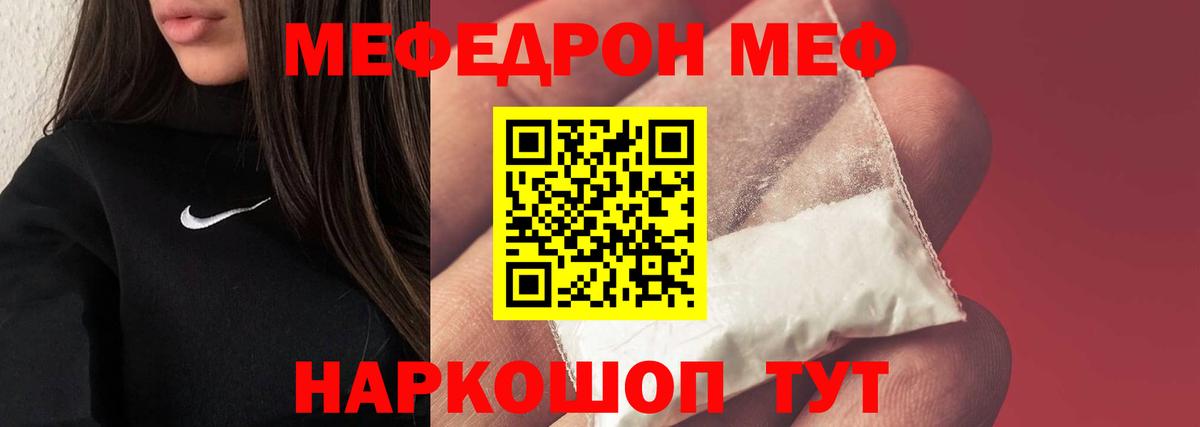 Меф мяу мяу кристаллы Новочеркасск