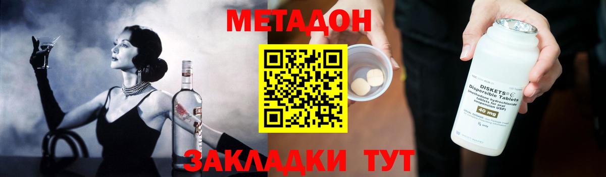 Метадон мёд  МЕТАДОН кристалл  Новочеркасск  Вход с VPN 